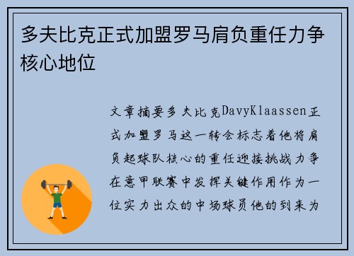 多夫比克正式加盟罗马肩负重任力争核心地位 多夫比克正式加盟罗马肩负重任力争核心地位