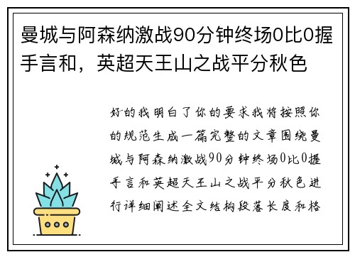 曼城与阿森纳激战90分钟终场0比0握手言和,英超天王山之战平分秋色 曼城与阿森纳激战90分钟终场0比0握手言和,英超天王山之战平分秋色